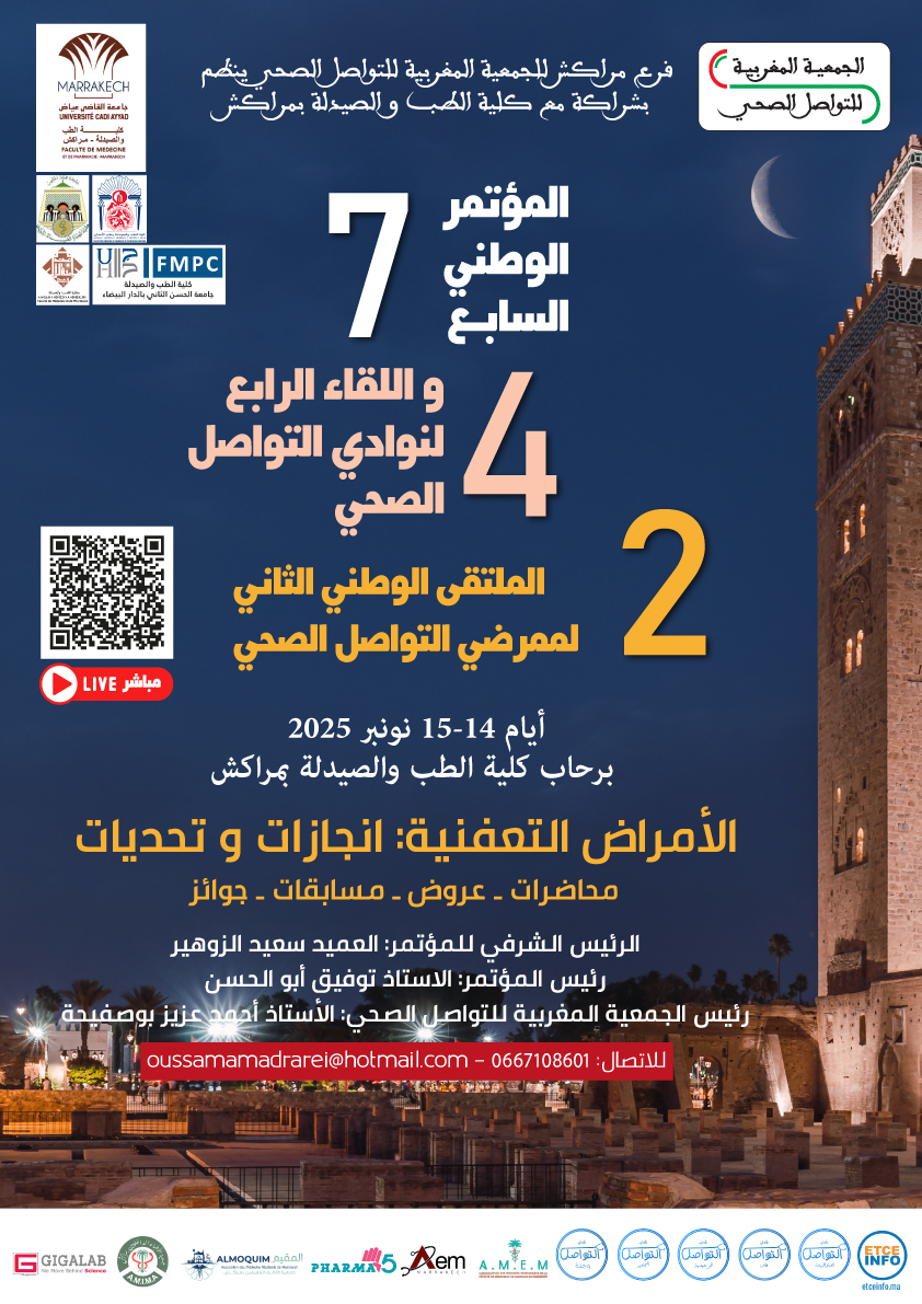 المؤتمر الوطني السابع للجمعية المغربية للتواصل الصحي: الأمراض التعفنية: انجازات و تحديات